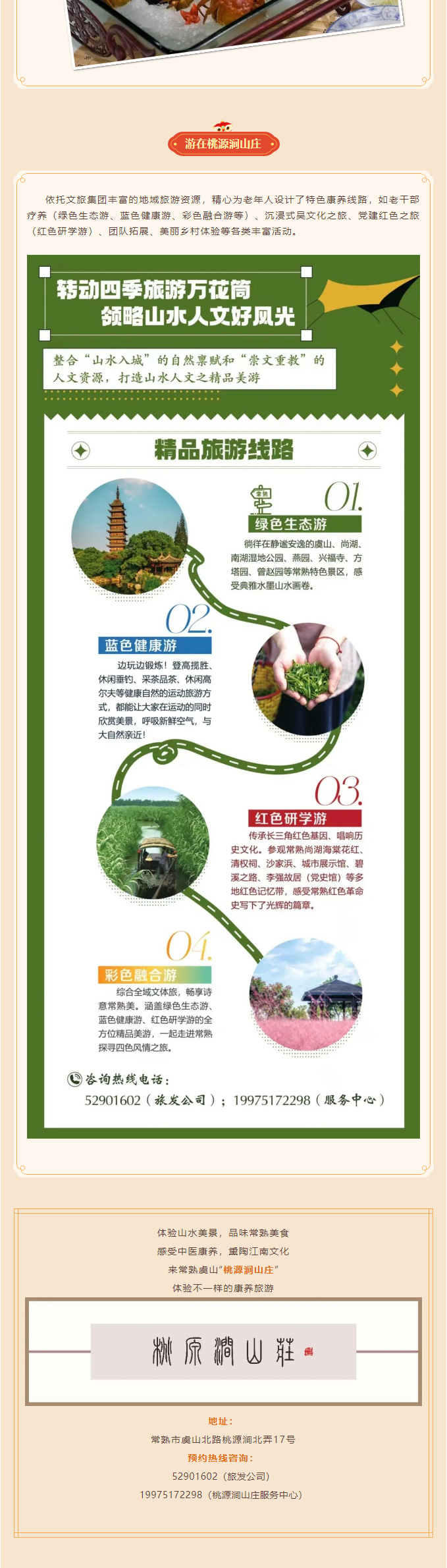 虞城美宿-_-領(lǐng)略山水桃源，感受康養(yǎng)虞城_04.jpg